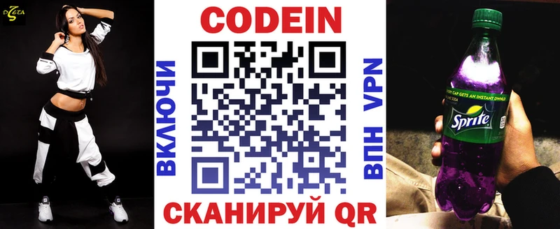 Кодеиновый сироп Lean напиток Lean (лин)  Закаменск 